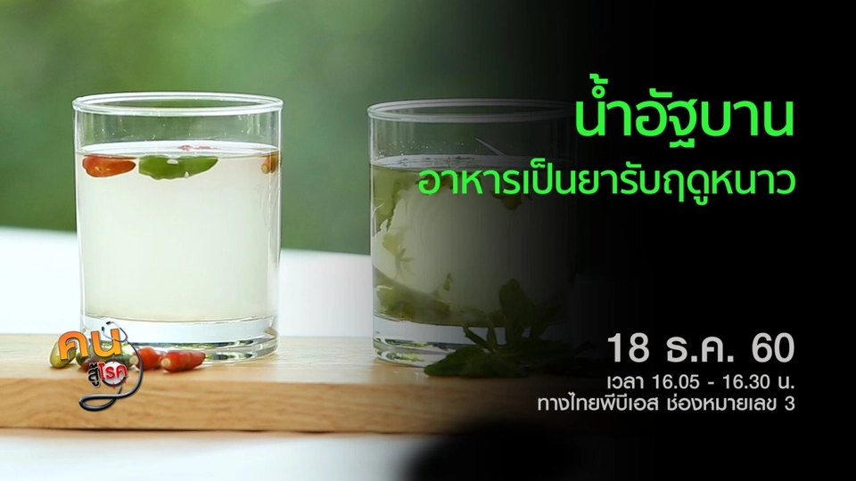 ​น้ำอัฐบาน อาหารเป็นยารับฤดูหนาว, กายภาพบำบัดกระดูกสันหลังคด