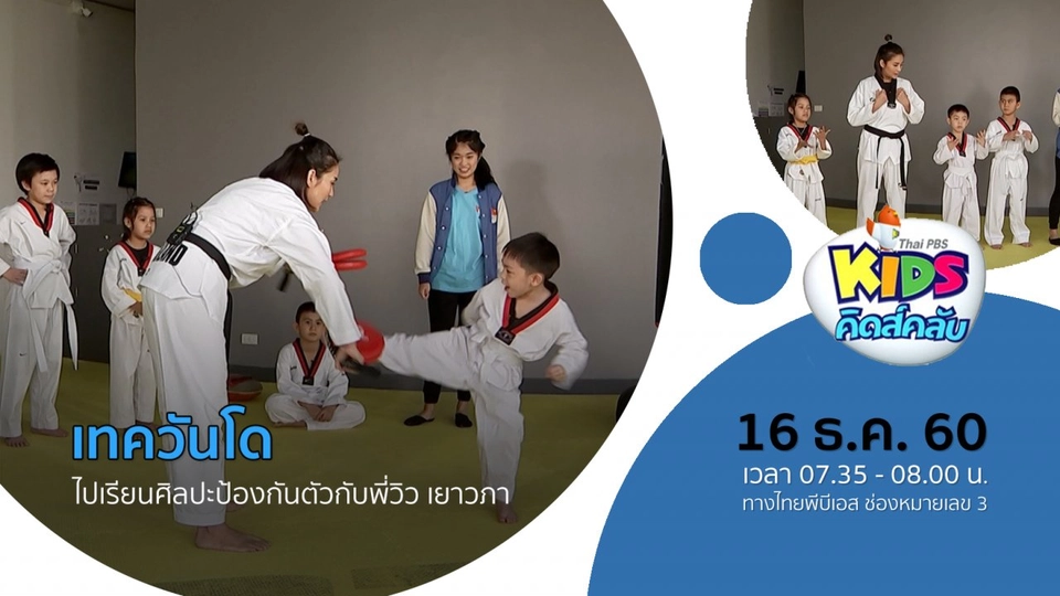 เทควันโด