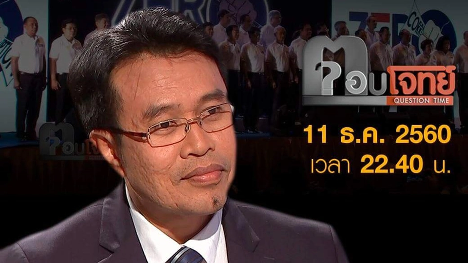 คนโกง “หนาว”...? “กฎหมายปราบโกง” ฉบับใหม่