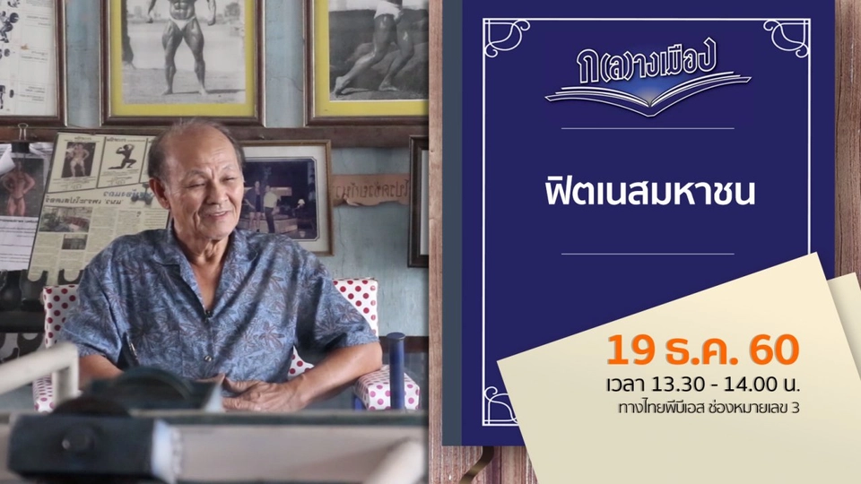 ฟิตเนสมหาชน