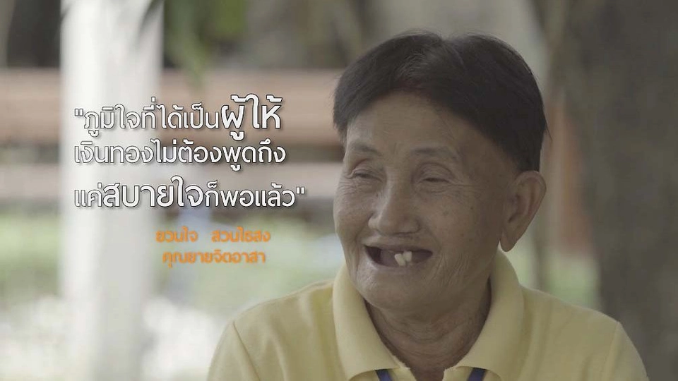 ยายจิก คุณยายหัวใจอาสา / เพาะเห็ดถั่งเช่าฉบับพื้นฐาน