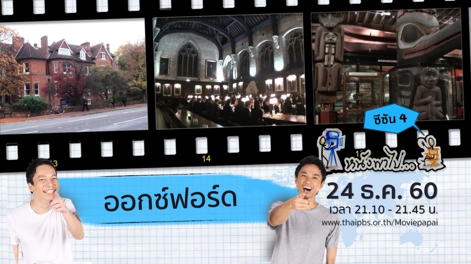 ออกซ์ฟอร์ด ซีซัน 4