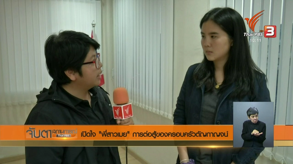 ประเด็นข่าว (20 ธ.ค. 60)