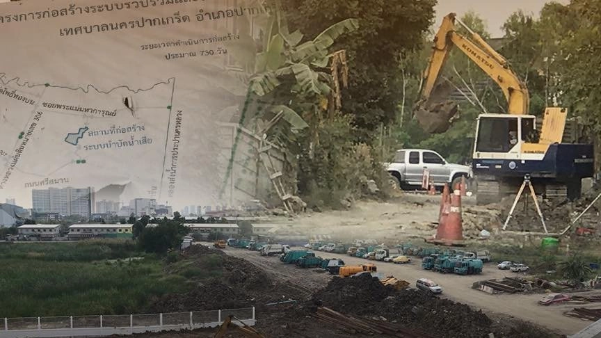 โครงการบำบัดน้ำเทศบาลนครปากเกร็ดกระทบบ้านพัง จ.นนทบุรี