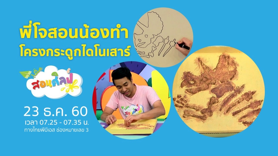 โครงกระดูกไดโนเสาร์