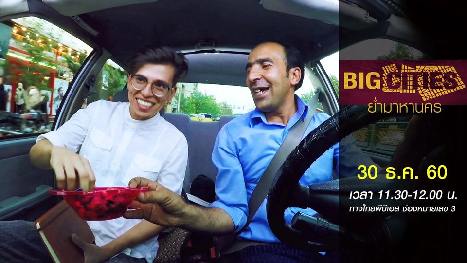 เตหะราน: เรื่องเล่าของแท็กซี่ช็อกโกแลต