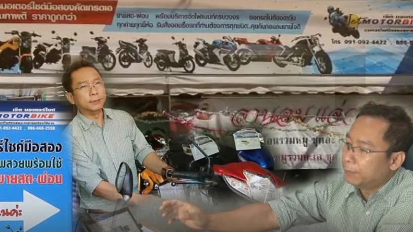ซื้อแฟรนไชส์ธุรกิจขายมอเตอร์ไซค์มือ 2 แล้วไม่ตรงตามสัญญา