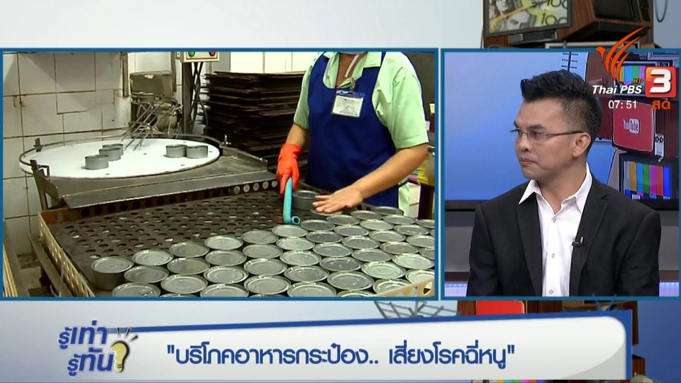 บริโภคอาหารกระป๋อง...เสี่ยงโรคฉี่หนู