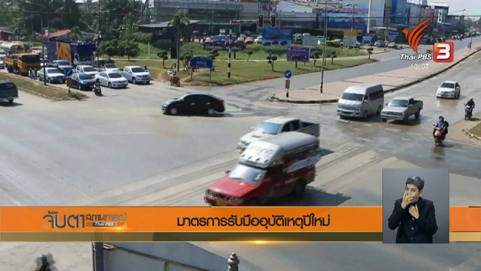 ประเด็นข่าว (26 ธ.ค. 60)