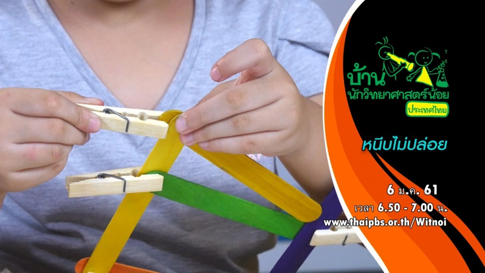 หนีบไม่ปล่อย