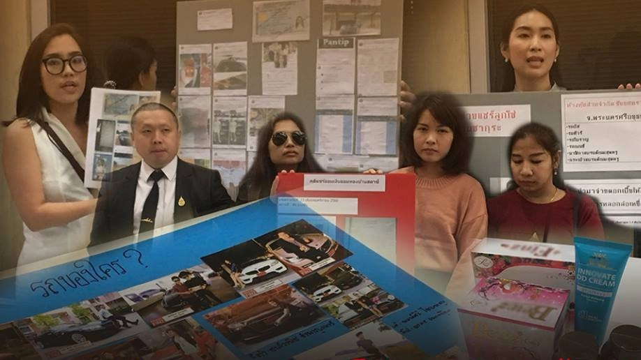 ภัยแชร์ลูกโซ่- แชร์ออนไลน์