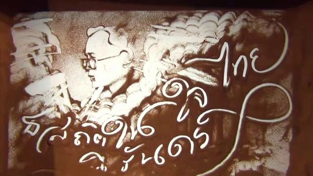 เทปบันทึกภาพงาน “นี่คือ...ปณิธานที่หาญมุ่ง” (2)