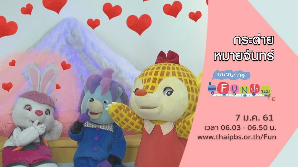 กระต่ายหมายจันทร์