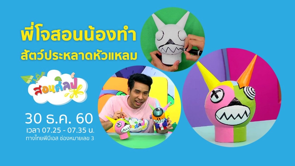 สัตว์ประหลาดหัวแหลม