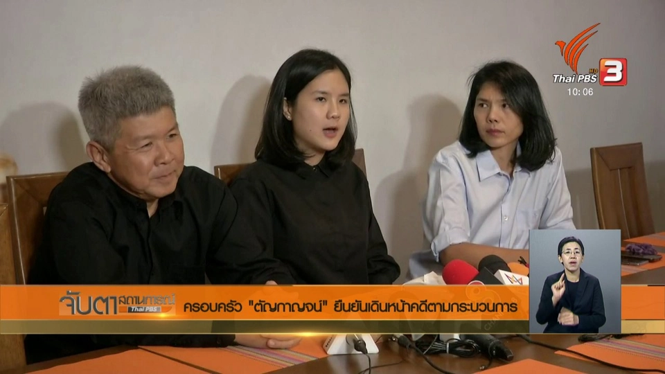 ประเด็นข่าว (28 ธ.ค. 60)