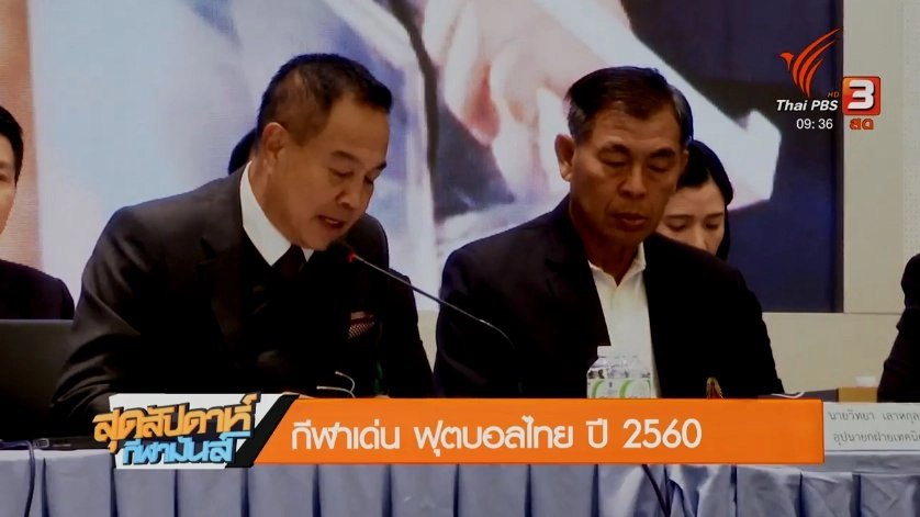 ประเด็นข่าว (31 ธ.ค. 60)