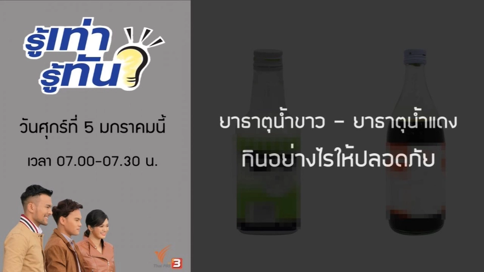 ยาธาตุน้ำขาว – ยาธาตุน้ำแดง กินอย่างไรให้ปลอดภัย