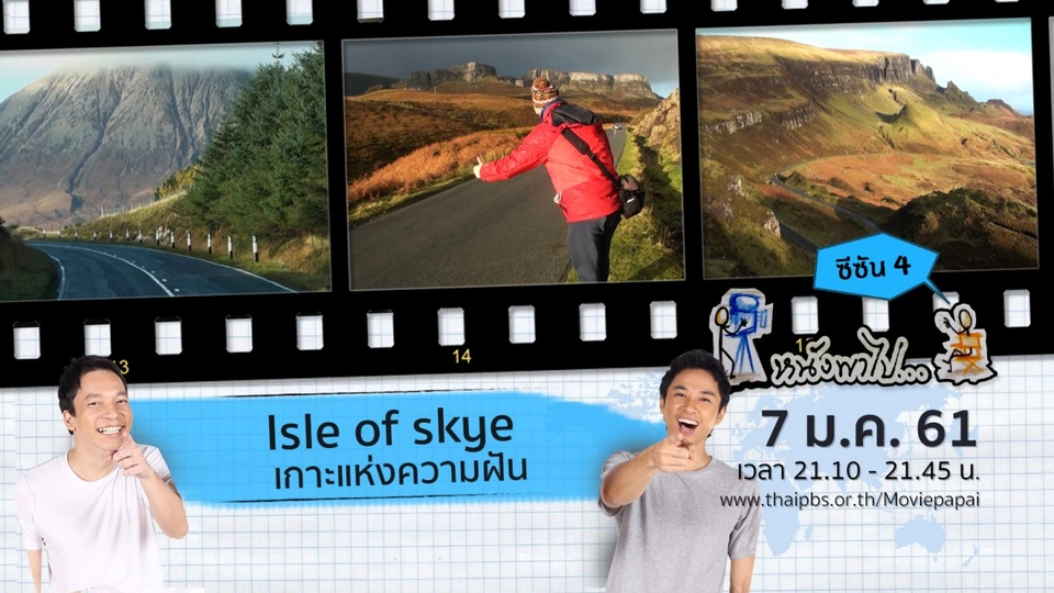 Isle of skye เกาะแห่งความฝัน ซีซัน 4