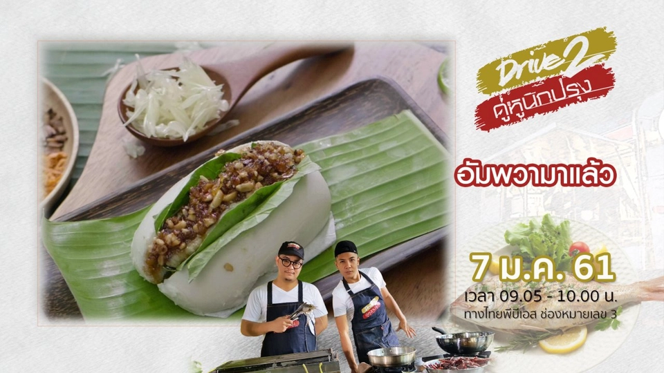 อัมพวามาแล้ว