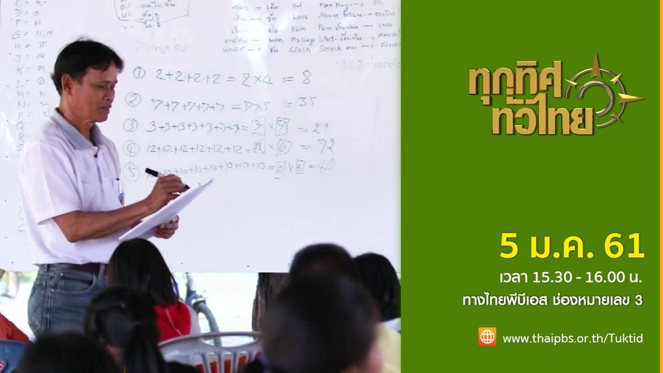 ประเด็นข่าว (8 ม.ค. 61)