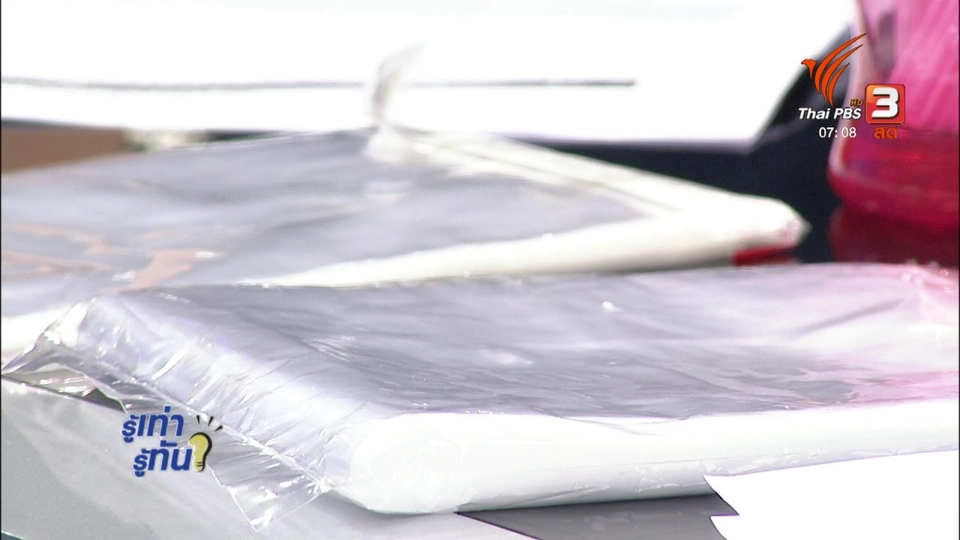 บรรจุภัณฑ์พลาสติก