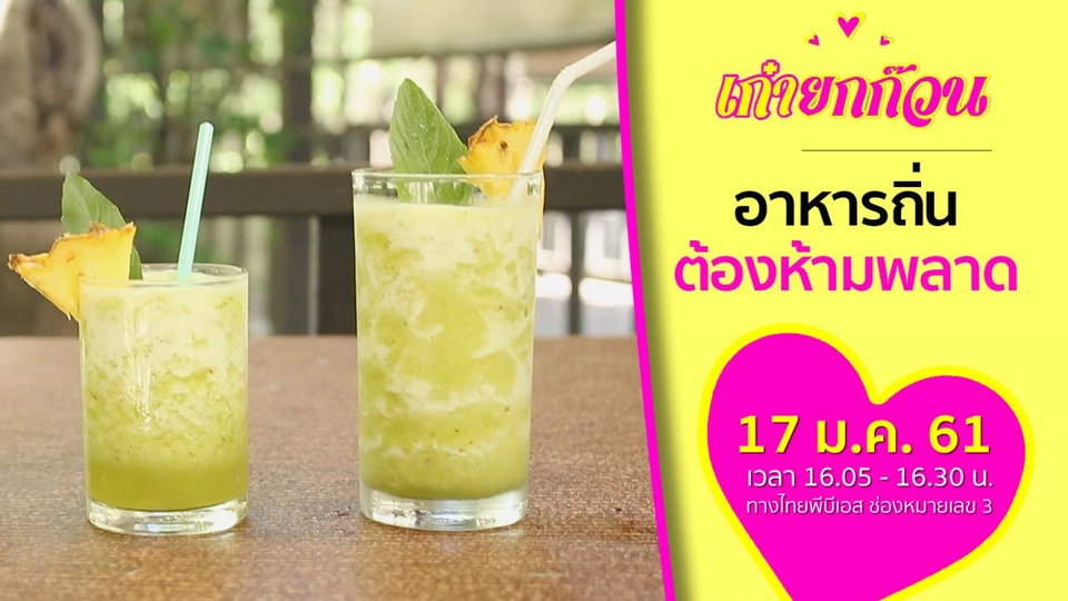 อาหารถิ่นต้องห้ามพลาด