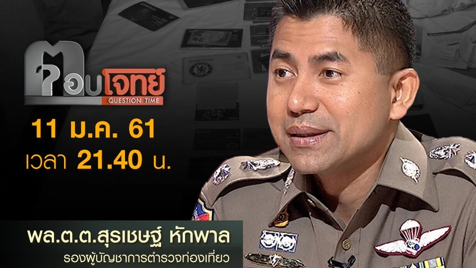 ​“ฆ่า” ไม่ตาย ...? ทันเหลี่ยมโจร “แก๊งคอลเซ็นเตอร์”