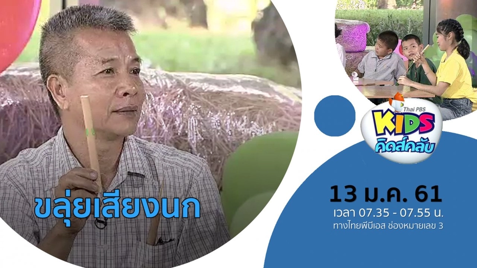 ขลุ่ยเสียงนก