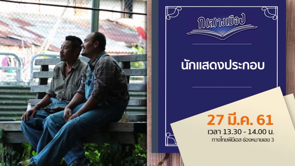 นักแสดงประกอบ