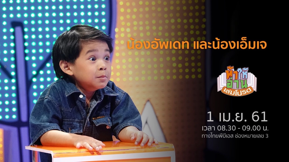 น้องอัพเดท และน้องเอ็มเจ