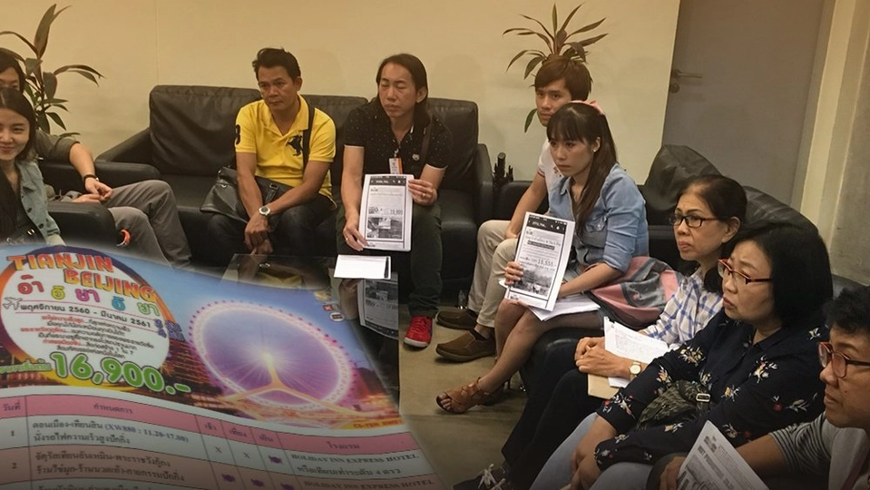 ตรวจสอบ บริษัท Thank You Holiday หลอกขายทัวร์ต่างประเทศหรือไม่?