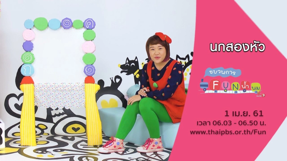 นกสองหัว