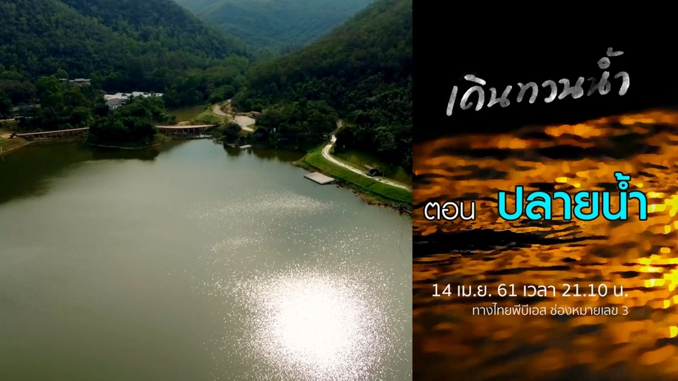 ​ปลายน้ำ