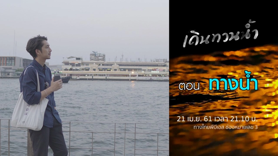 ​ทางน้ำ