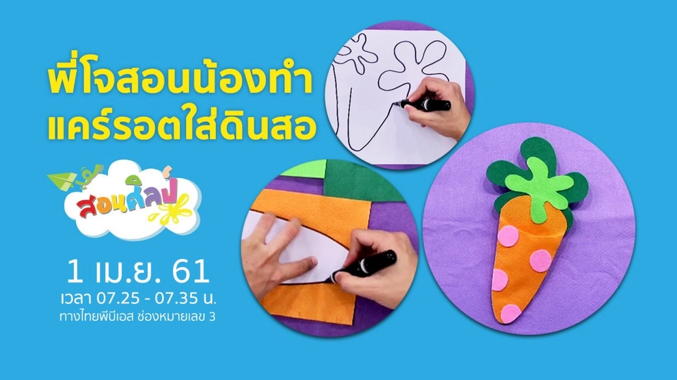 แคร์รอตใส่ดินสอ