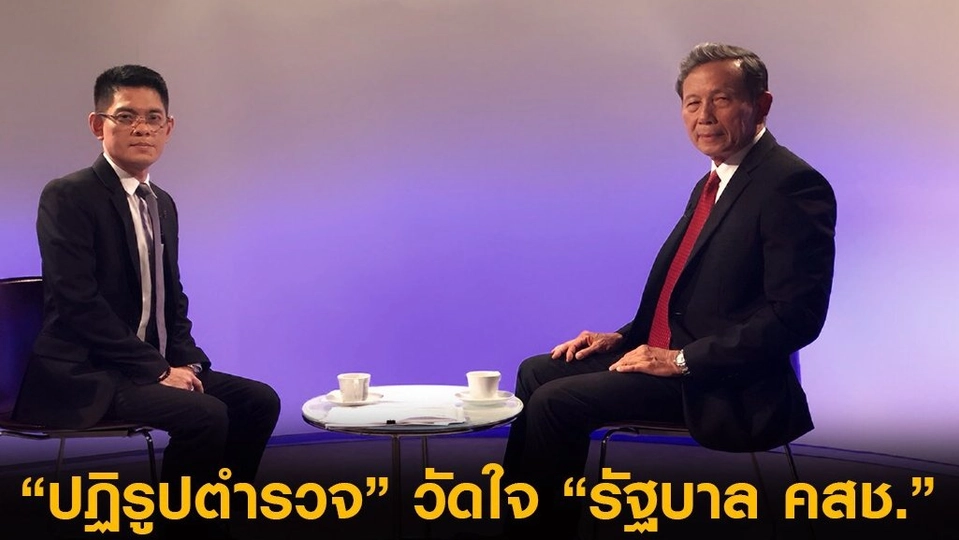 ​สูตร “ปฏิรูปตำรวจ” วัดใจ “รัฐบาล คสช.”