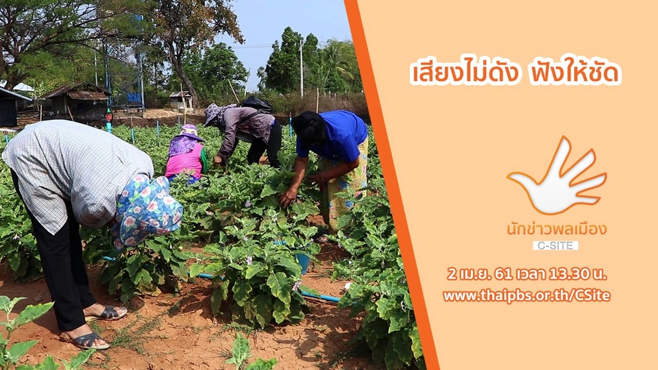 เสียงไม่ดัง ฟังให้ชัด