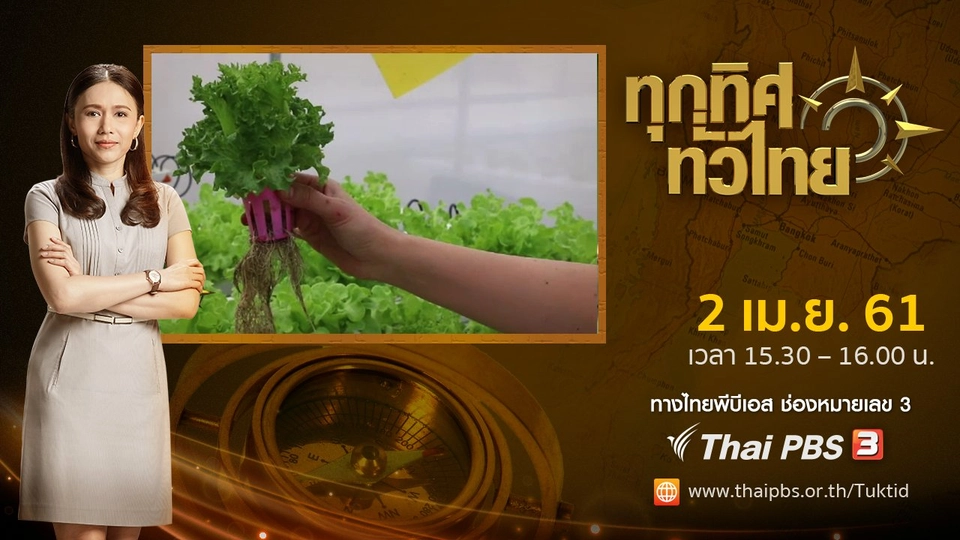 ประเด็นข่าว ( 2 เม.ย. 61)