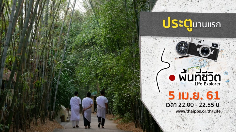 ประตูบานแรก