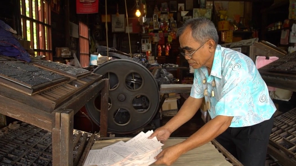 ลุงน้อย ช่างพิมพ์โบราณ/ม้าฮ่อเมนูโบราณคลายร้อน