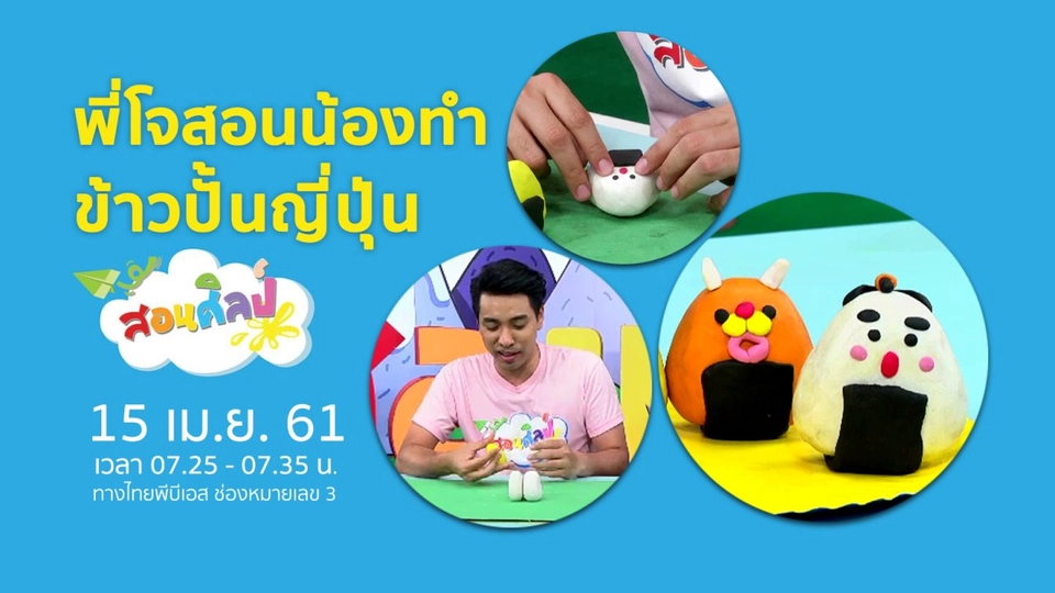 ข้าวปั้นญี่ปุ่น