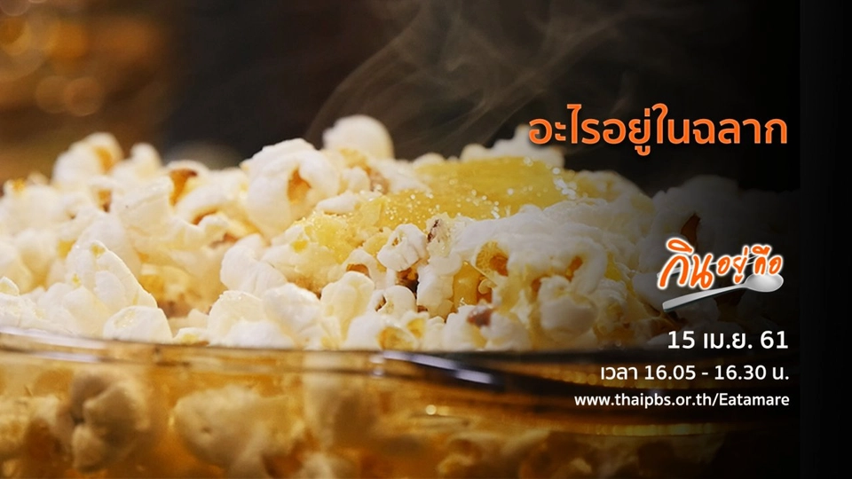 อะไรอยู่ในฉลาก