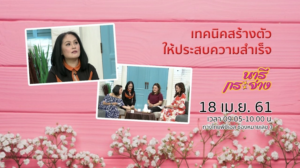 เทคนิคสร้างตัวให้ประสบความสำเร็จ