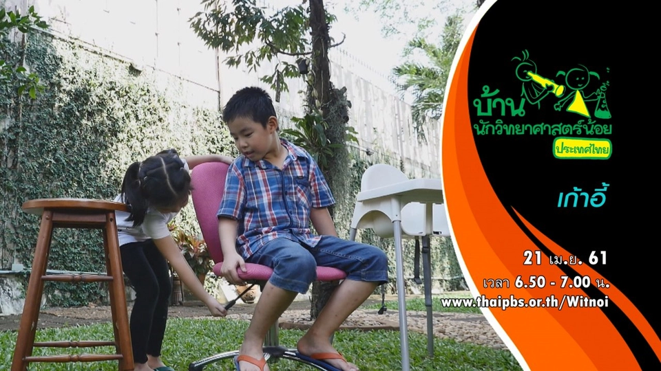 เก้าอี้