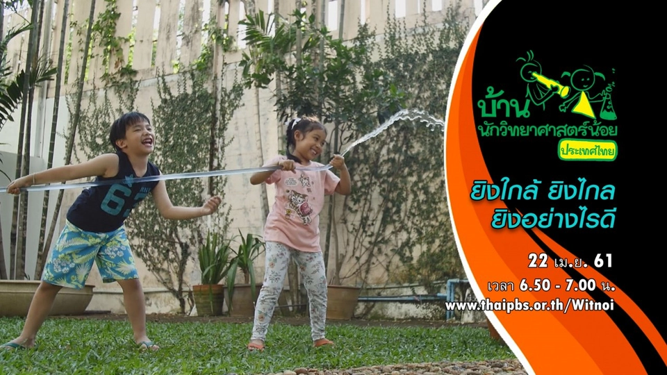 ยิงใกล้ ยิงไกล ยิงอย่างไรดี