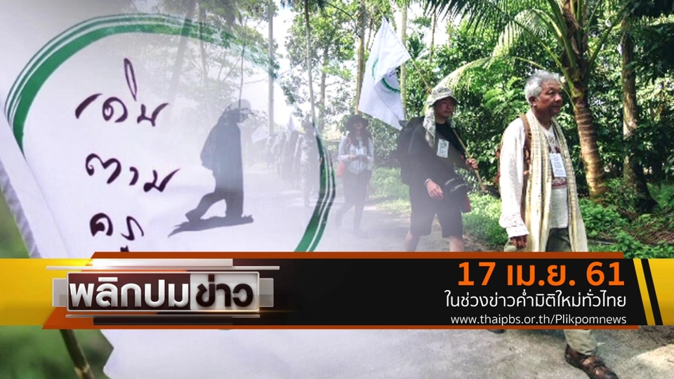 เดินตามครู