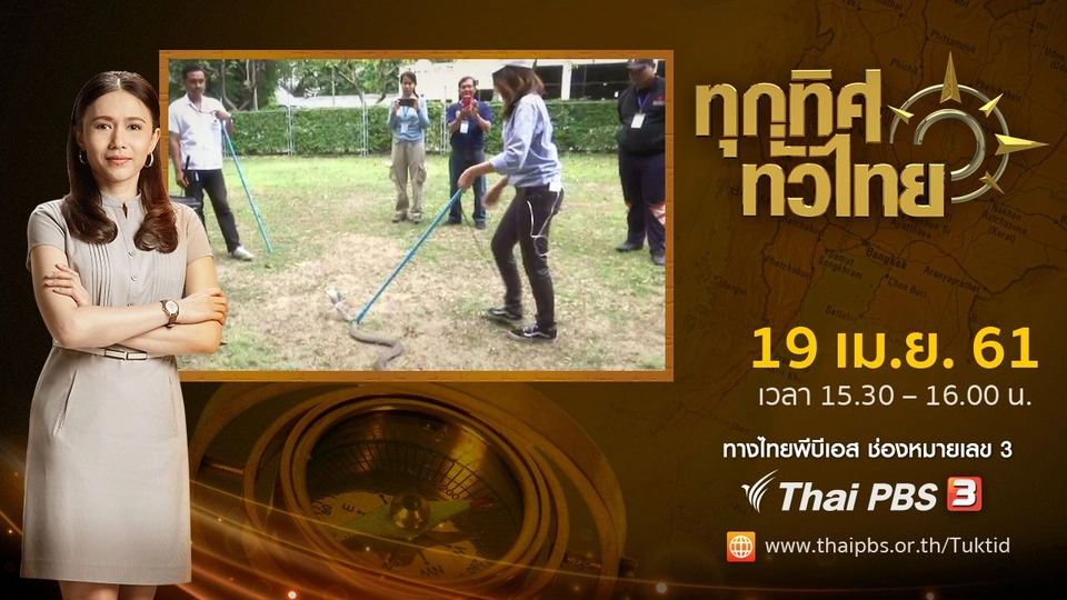 ประเด็นข่าว ( 19 เม.ย. 61)