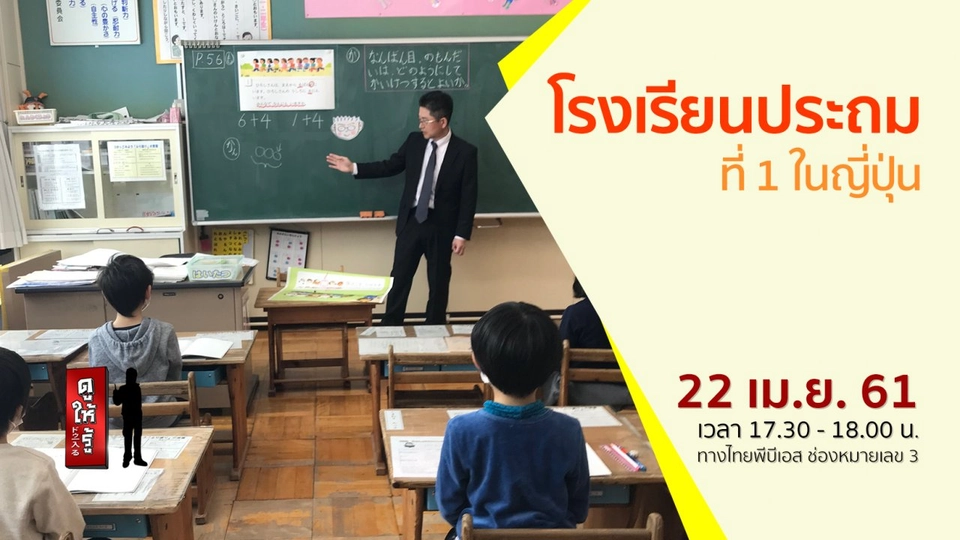 โรงเรียนประถมที่ 1 ในญี่ปุ่น