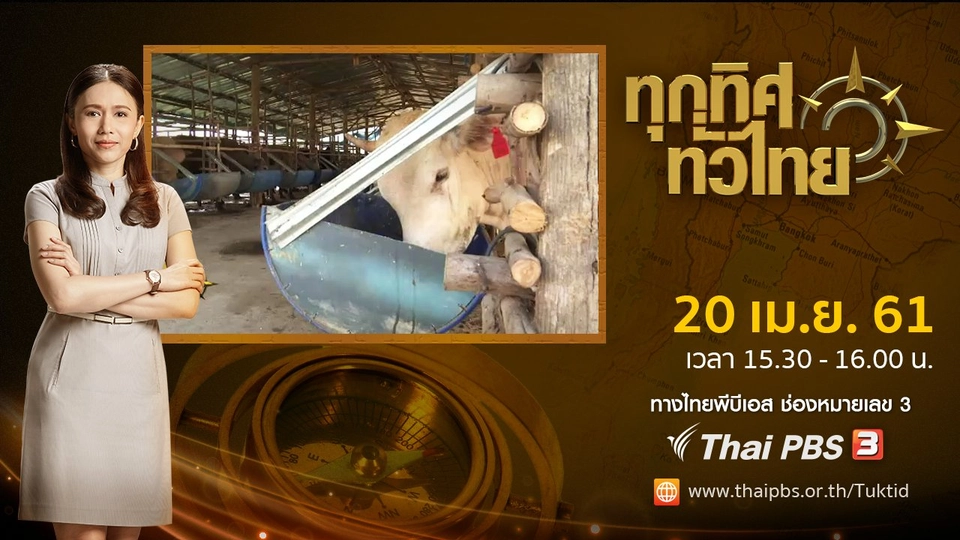 ประเด็นข่าว ( 20 เม.ย. 61)