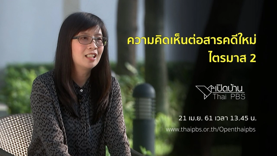 ความคิดเห็นต่อสารคดีใหม่ ไตรมาส 2